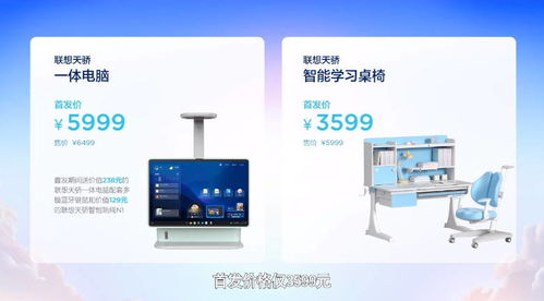 聯(lián)想天驕發(fā)布專為學生打造的全線智能教育產(chǎn)品，涵蓋一體電腦、筆記本及投影機等計算機軟硬件