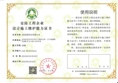 易迅通安防工程設計施工 構筑智能安防，守護平安未來