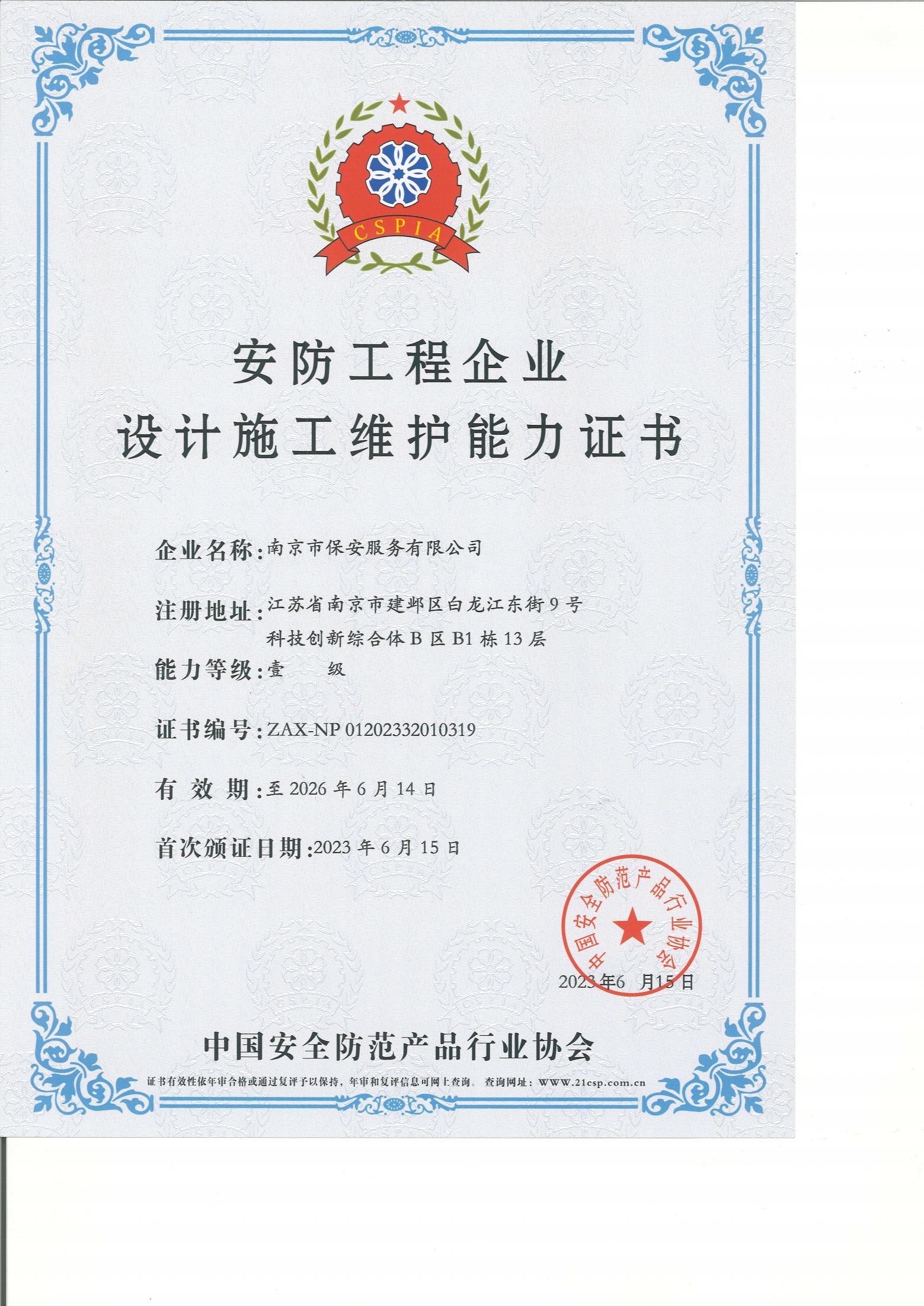 一級安防工程設計施工維護 打造安全智能的安防新生態