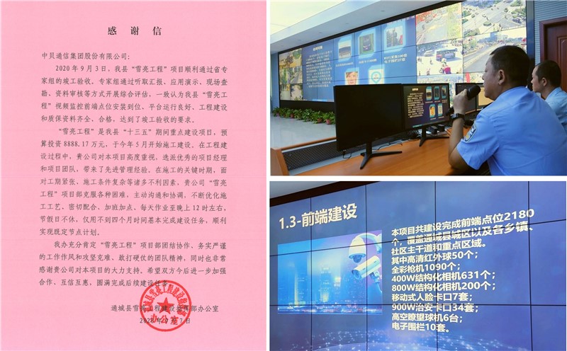 全體行動、全員營銷——中貝通信DICT新基建業(yè)務(wù)蓬勃發(fā)展下的安防工程設(shè)計施工之道